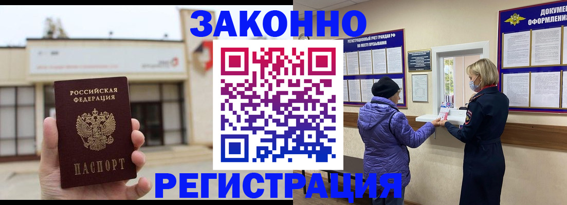 временная регистрация недорого в Тыве