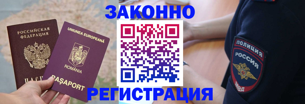 временная регистрация для школы в Тыве