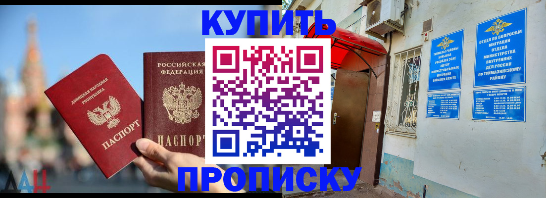 прописка от собственника в Тыве